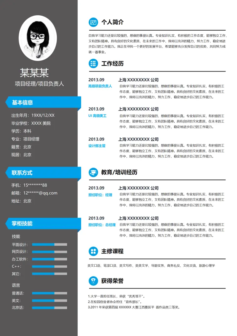 高级美工设计主管相关岗位求职简历模板 Word 简历模板预览图