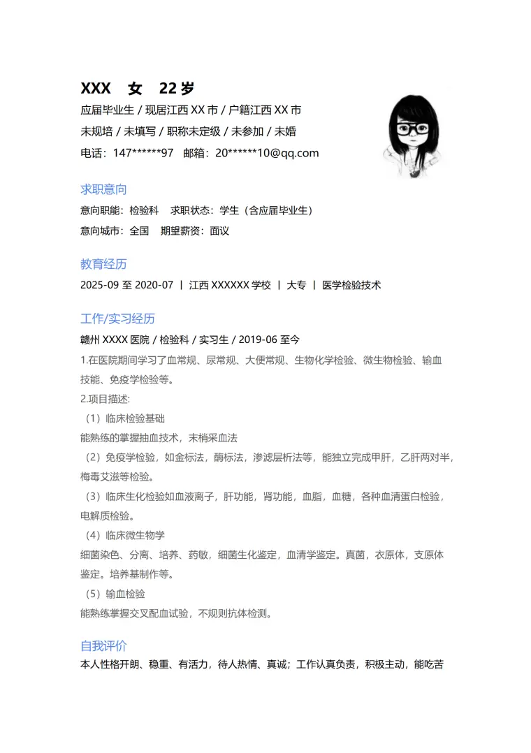 医疗医学检验类专业毕业生求职简历模板 Word 简历模板预览图