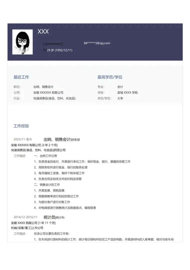 财务会计出纳统计类岗位求职简历模板(1) Word 简历模板预览图