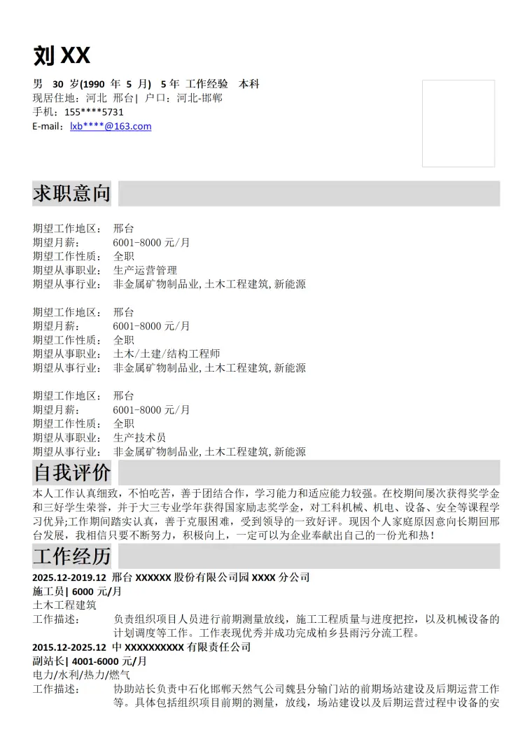 地质矿业采掘工程相关专业岗位求职简历模板 Word 简历模板预览图