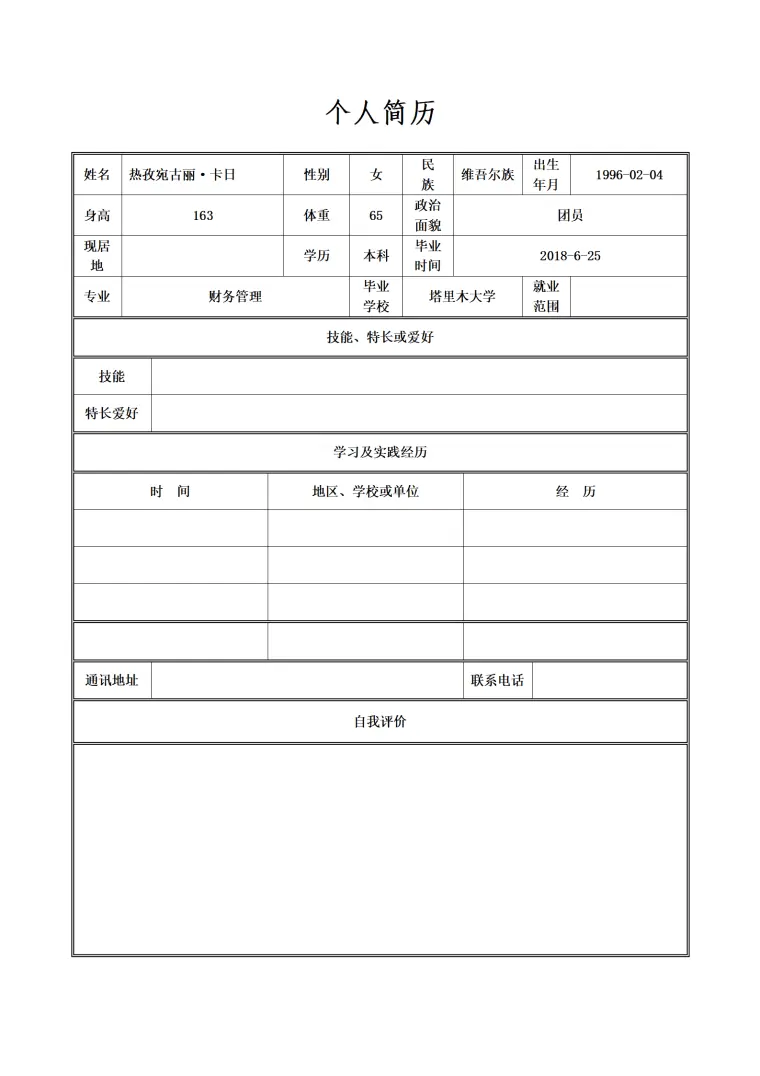 应届毕业生简历 Word 简历模板预览图