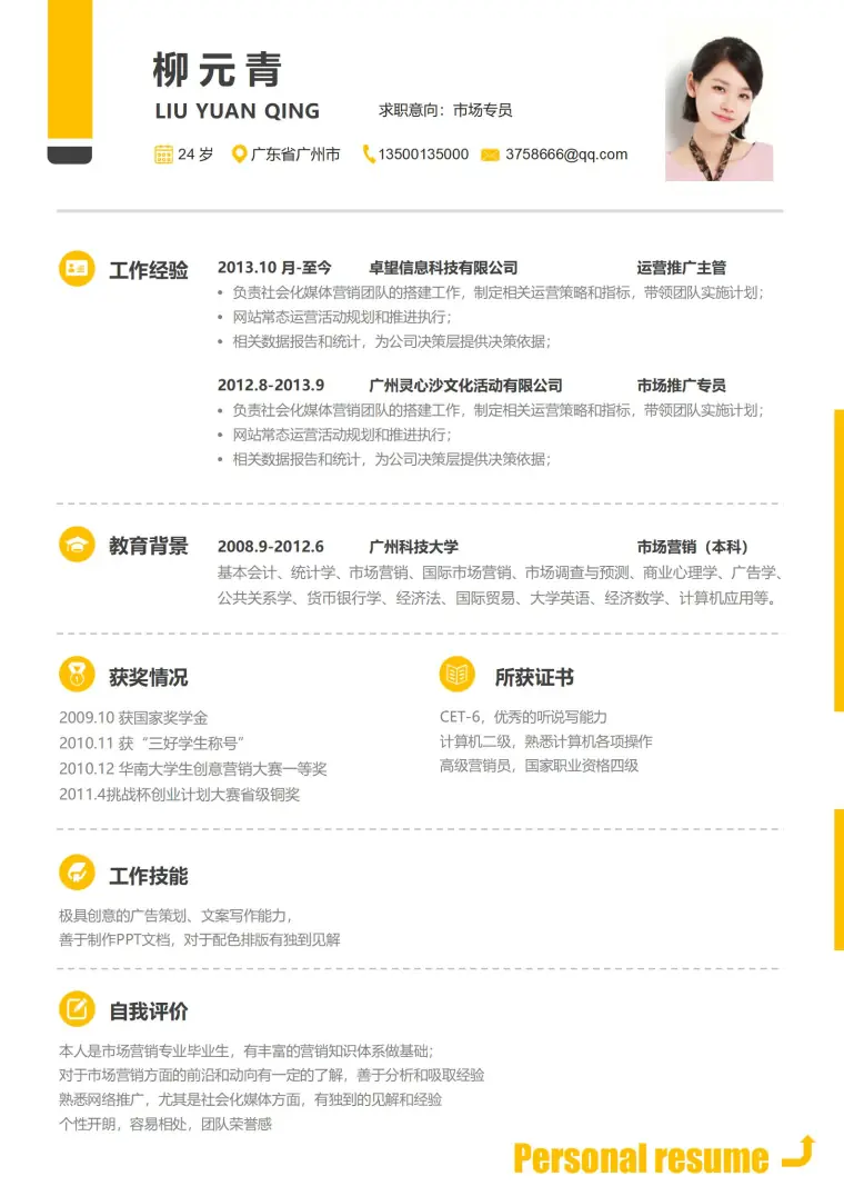 市场专员免费求职简历 Word 简历模板预览图