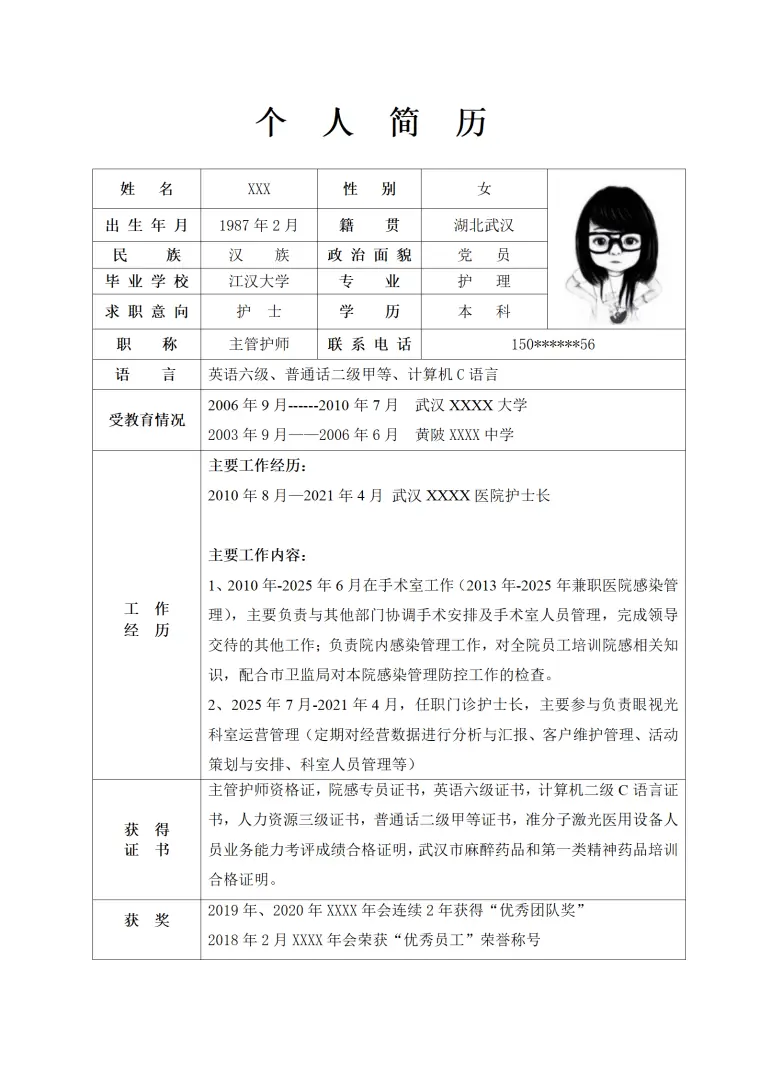 临床医学医疗护士护理类岗位求职简历模板 Word 简历模板预览图