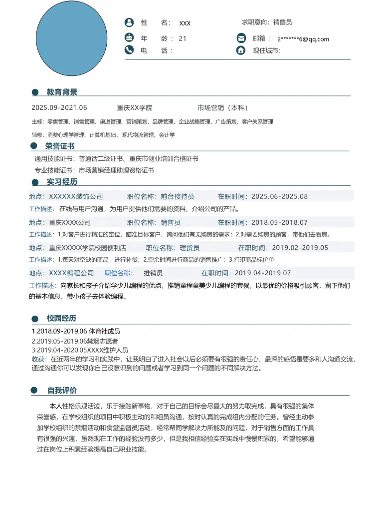 无头像市场营销业务拓展类岗位求职简历模板 Word 简历模板预览图
