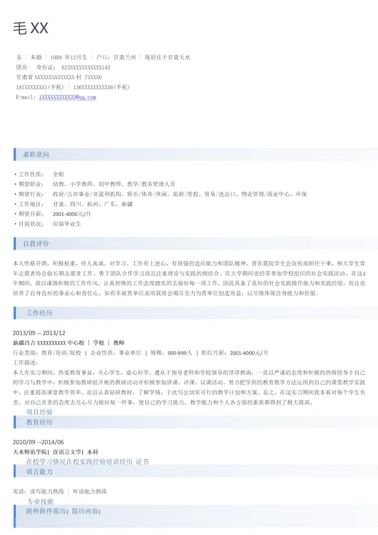 古风简历模板免费下载 Word 简历模板预览图