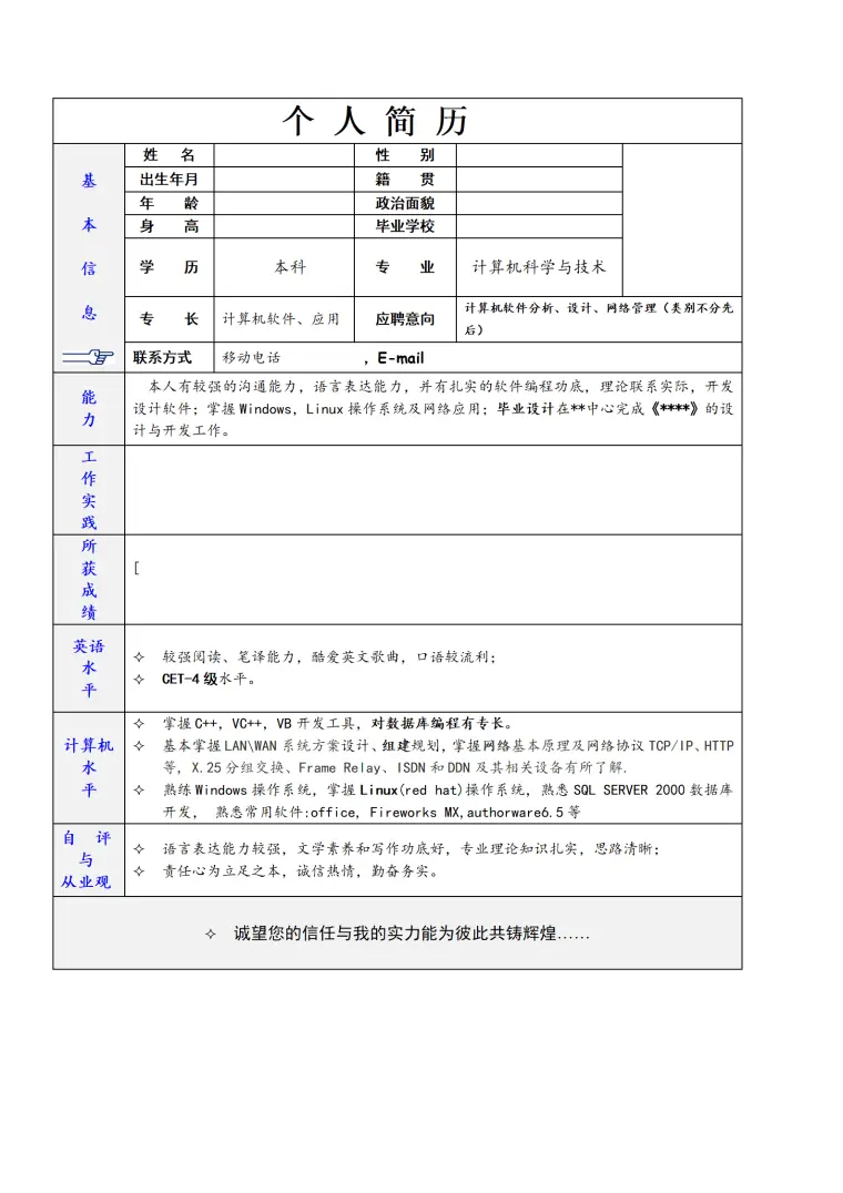 简历模版——计算机科学与技术(1) Word 简历模板预览图