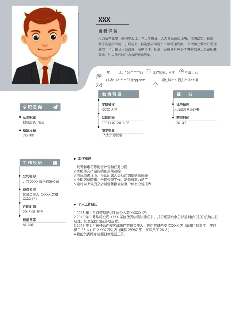 销售渠道分销专员短期实习经验简历模板 Word 简历模板预览图