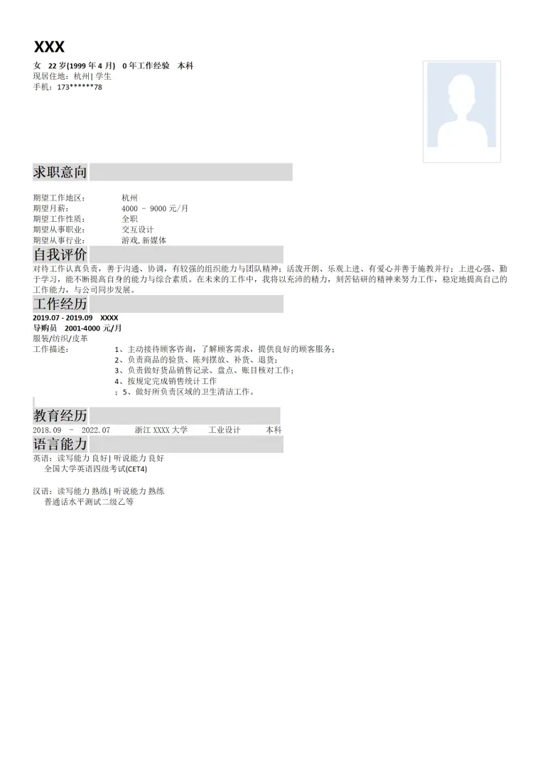 交互设计UI艺术设计类岗位求职简历模板 Word 简历模板预览图
