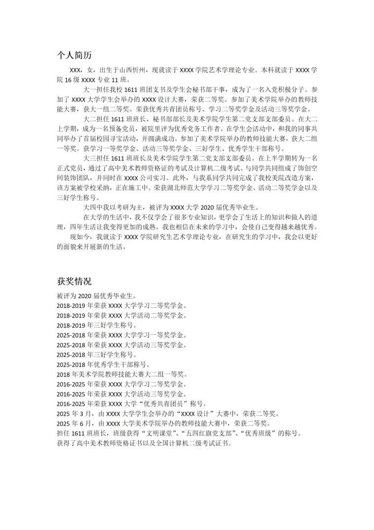 环境艺术设计类相关岗位求职简历模板 Word 简历模板预览图