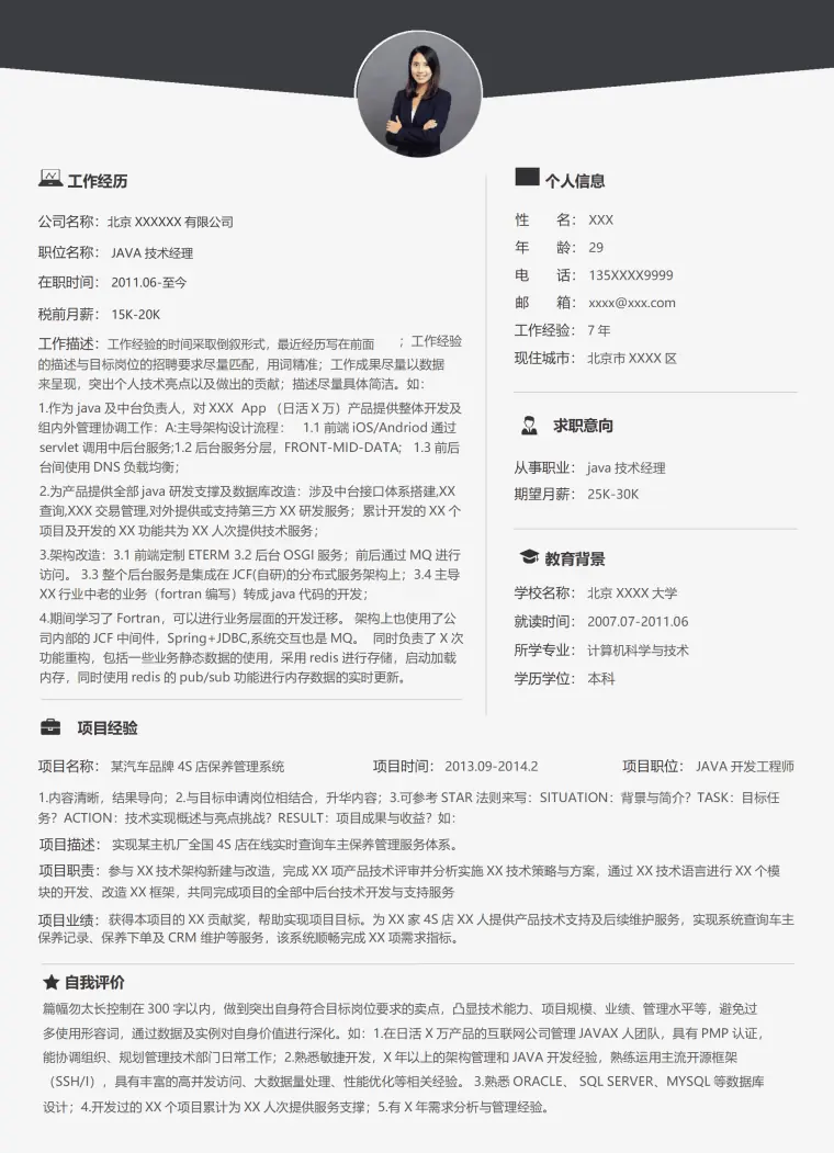 软件开发相关行业求职个人简历模板 Word 简历模板预览图