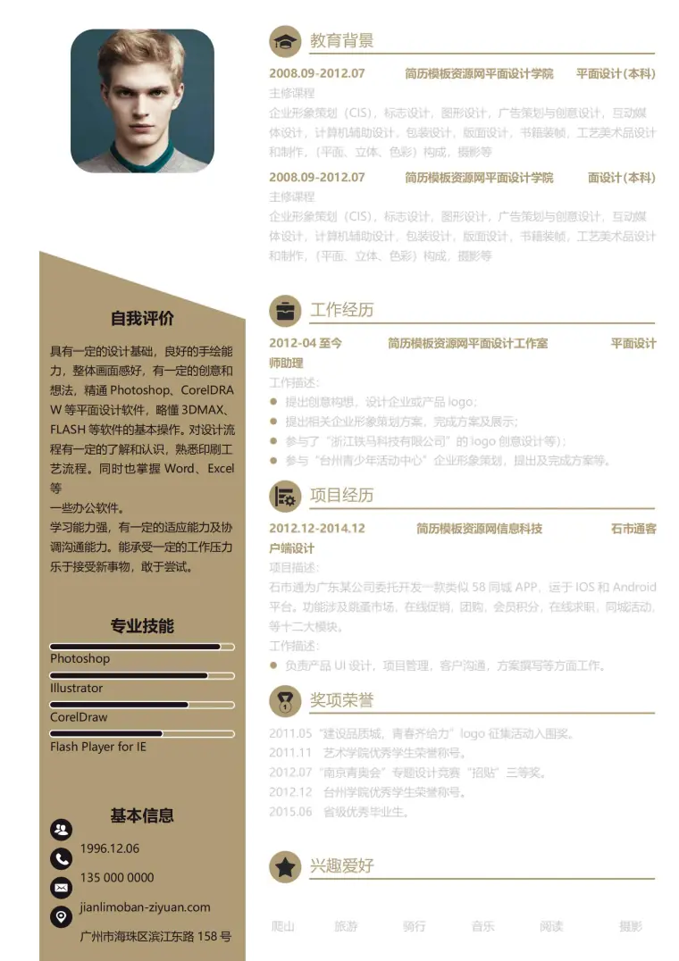 平面设计师免费简历模板 Word 简历模板预览图