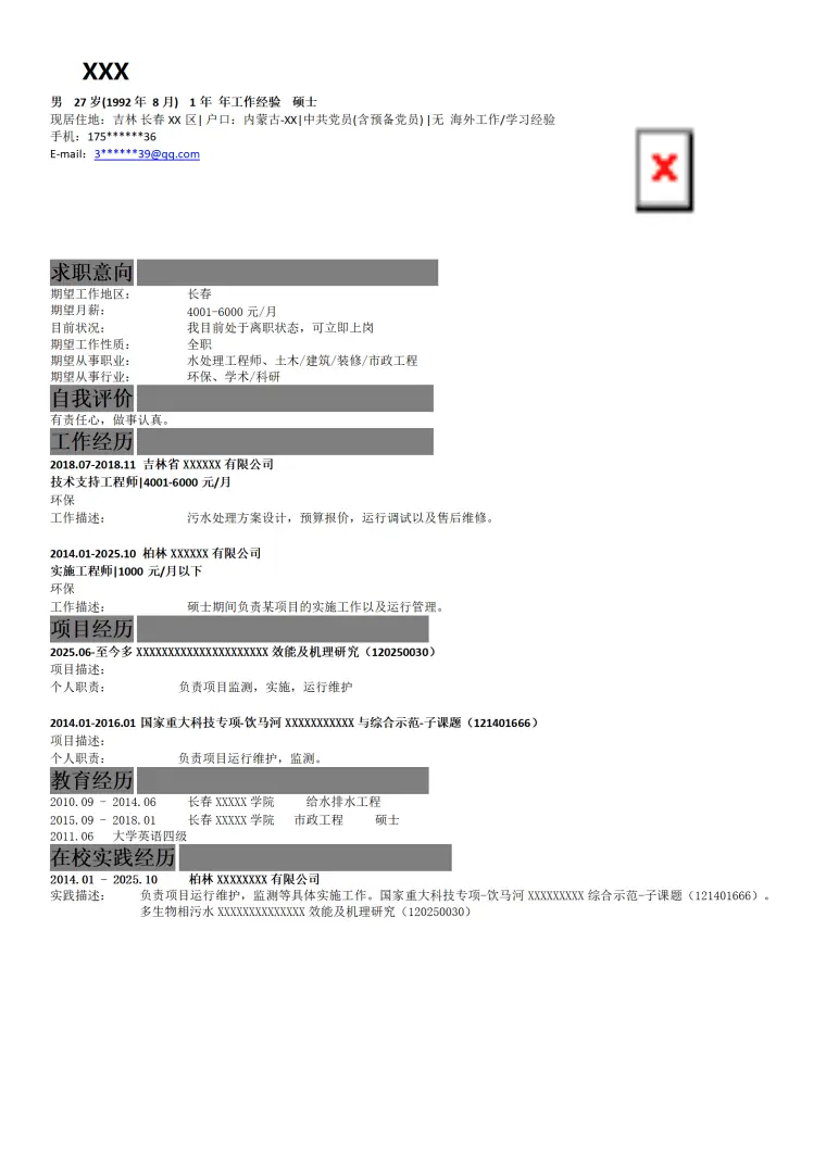污水处理环保行业相关岗位求职简历模板 Word 简历模板预览图