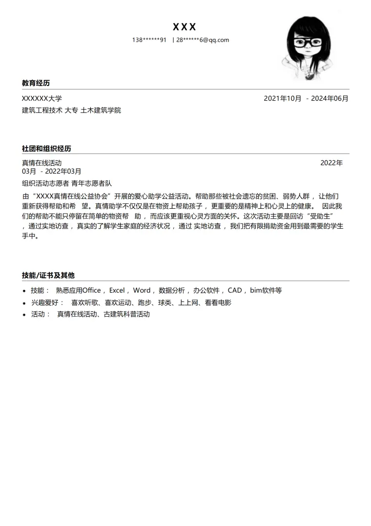 建筑工程技术相关专业应届生求职简历模板 Word 简历模板预览图
