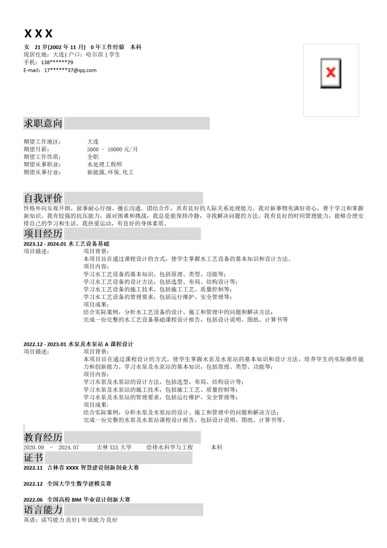 新能源环保化工类岗位求职简历模板 Word 简历模板预览图
