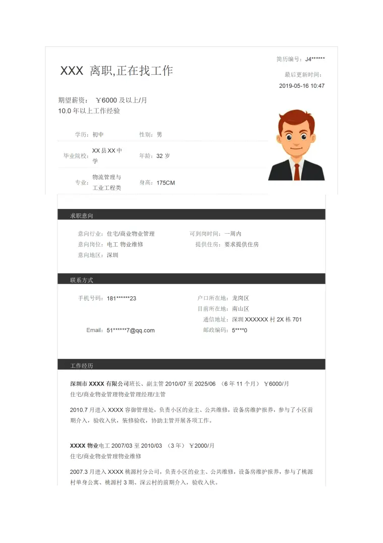 物业管理相关行业岗位个人求职简历模板 Word 简历模板预览图