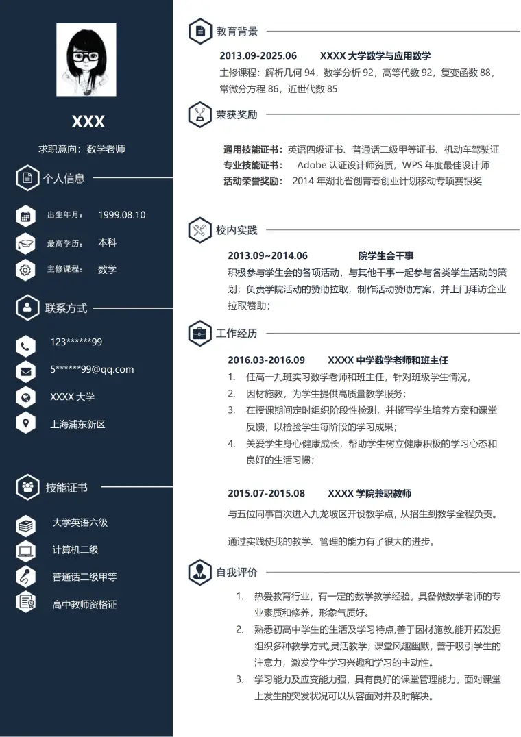 数学教师数学老师培训教育类岗位求职简历模板 Word 简历模板预览图