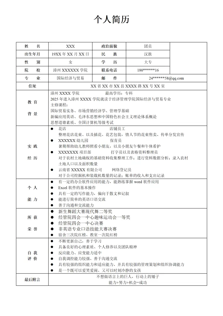 国际贸易专业应届生简历模板 Word 简历模板预览图