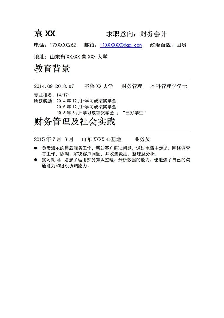 高级分析工中级化工总控工简历模板 Word 简历模板预览图