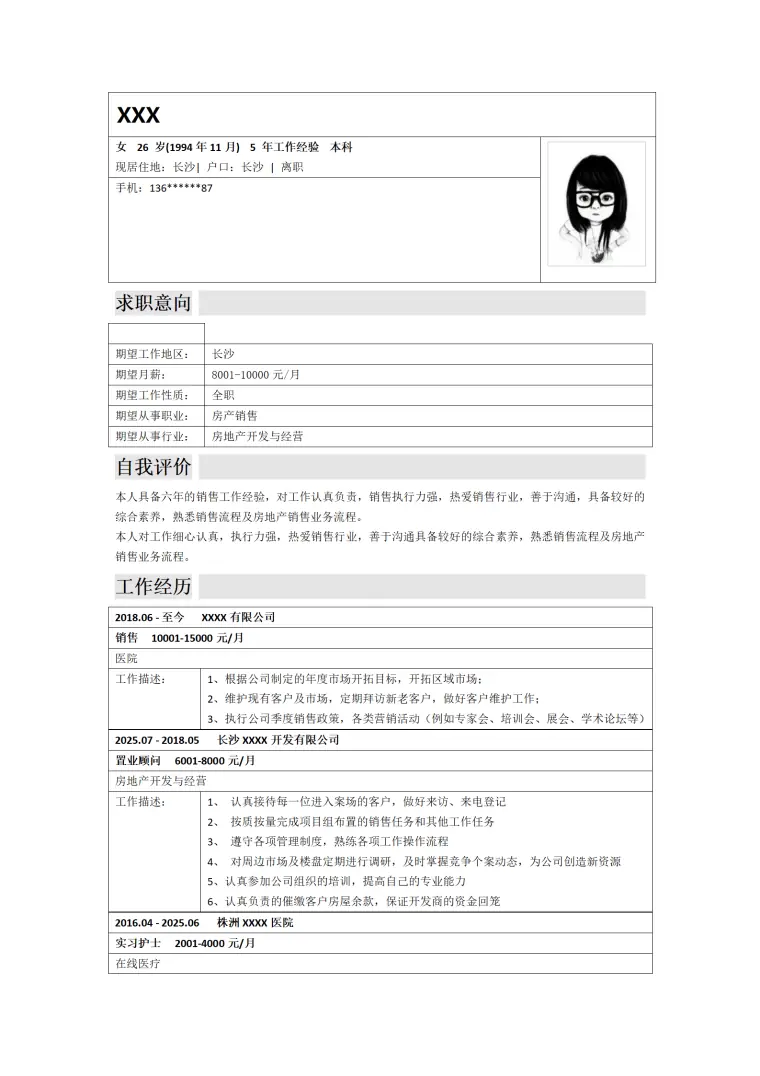 销售地产经纪类岗位求职简历模板 Word 简历模板预览图