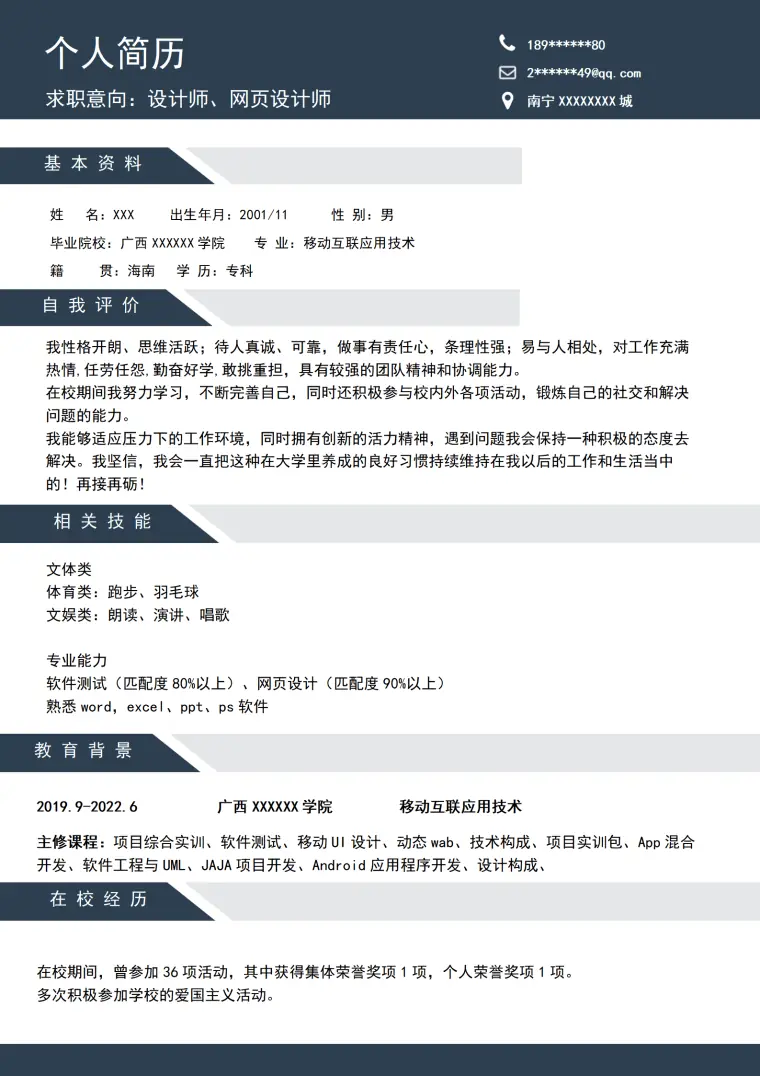 网页设计艺术设计类岗位求职简历模板 Word 简历模板预览图