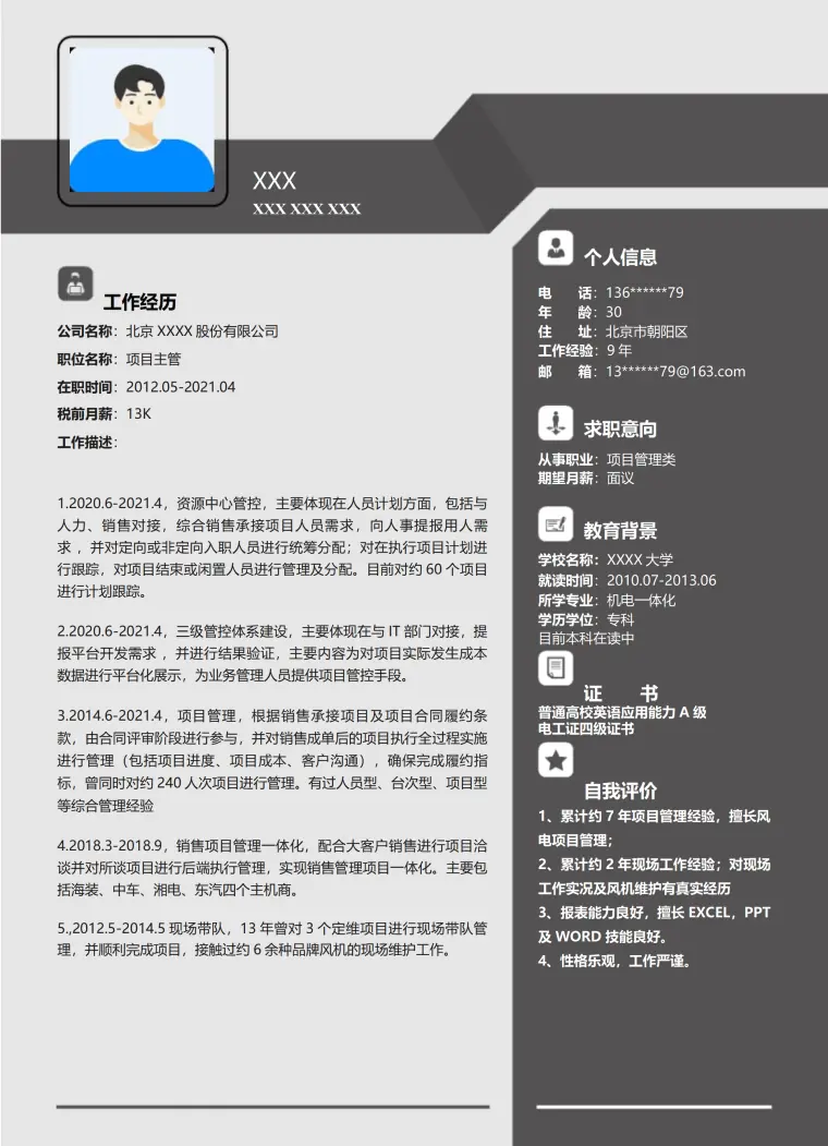项目管理类岗位免费简历模板 Word 简历模板预览图