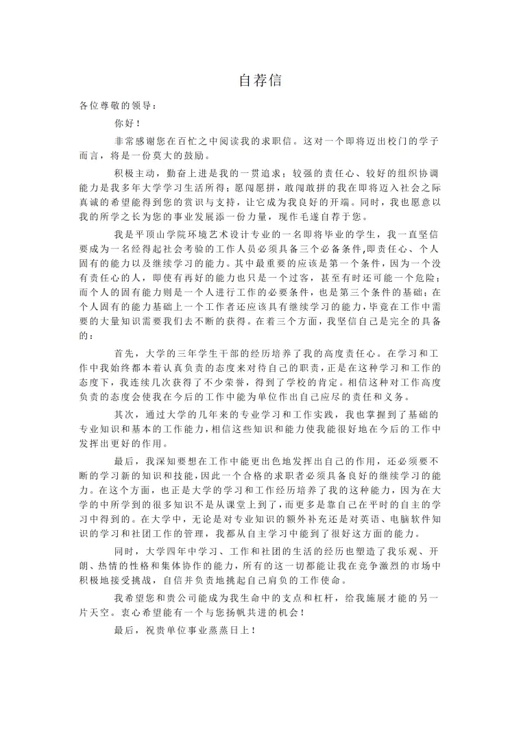 平顶山学院环境艺术设计专业毕业生简历模板 Word 简历模板预览图
