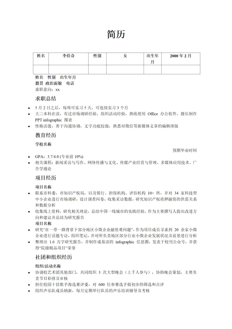 简介简单黑白风格文本应届生求职简历模板 Word 简历模板预览图