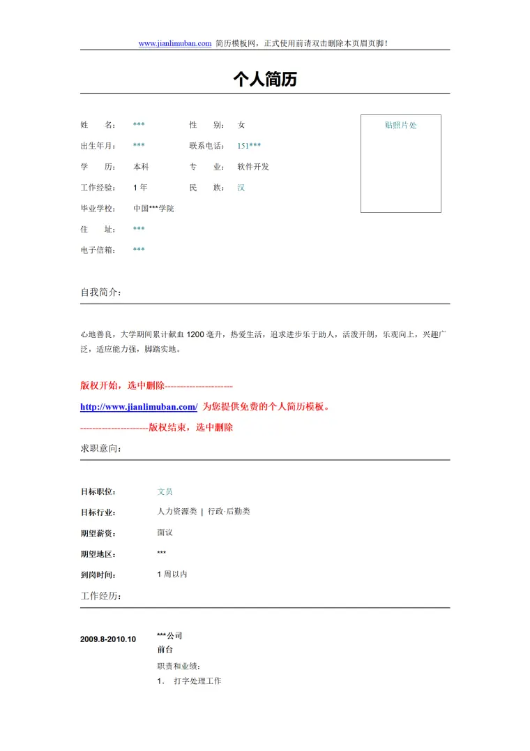 主要职责和成就突出显示的简历模板 Word 简历模板预览图