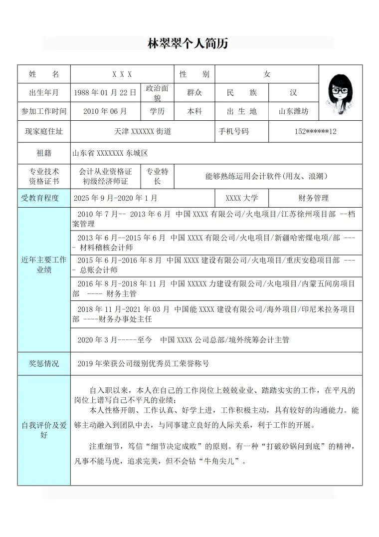 财务简历模板带会计资格证内容 Word 简历模板预览图