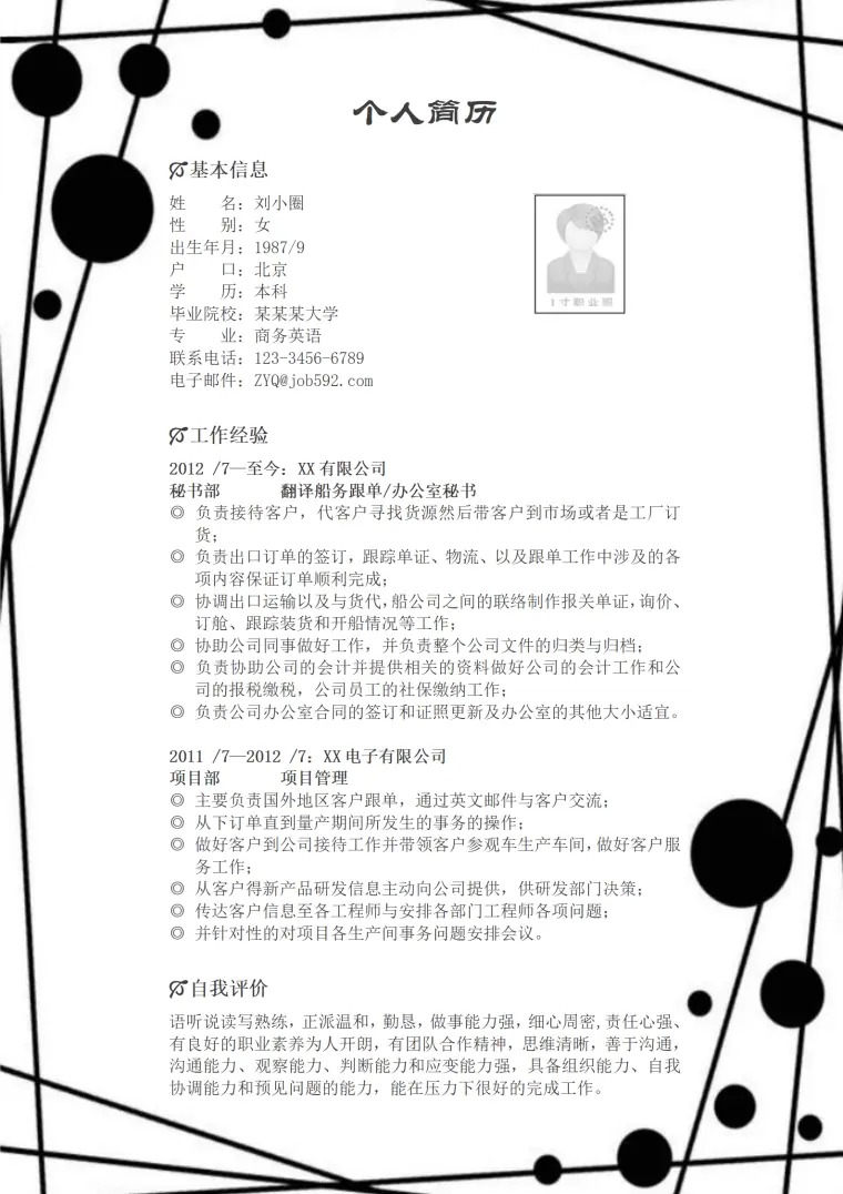商务英语专业简历模板 Word 简历模板预览图