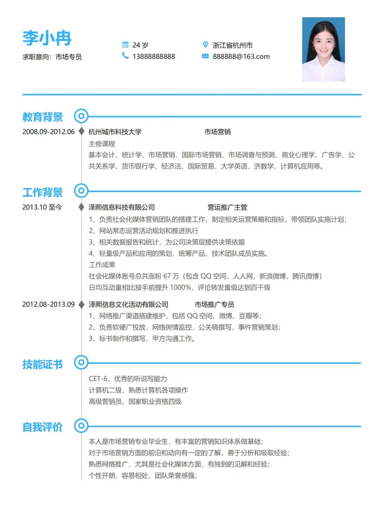 免费的个人简历模板 Word 简历模板预览图