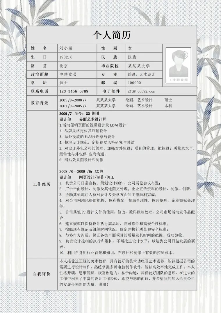 绘画，艺术设计简历模板 Word 简历模板预览图