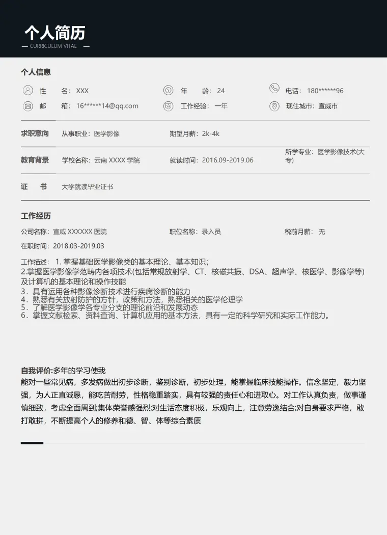 医学影像技术相关专业求职简历模板 Word 简历模板预览图