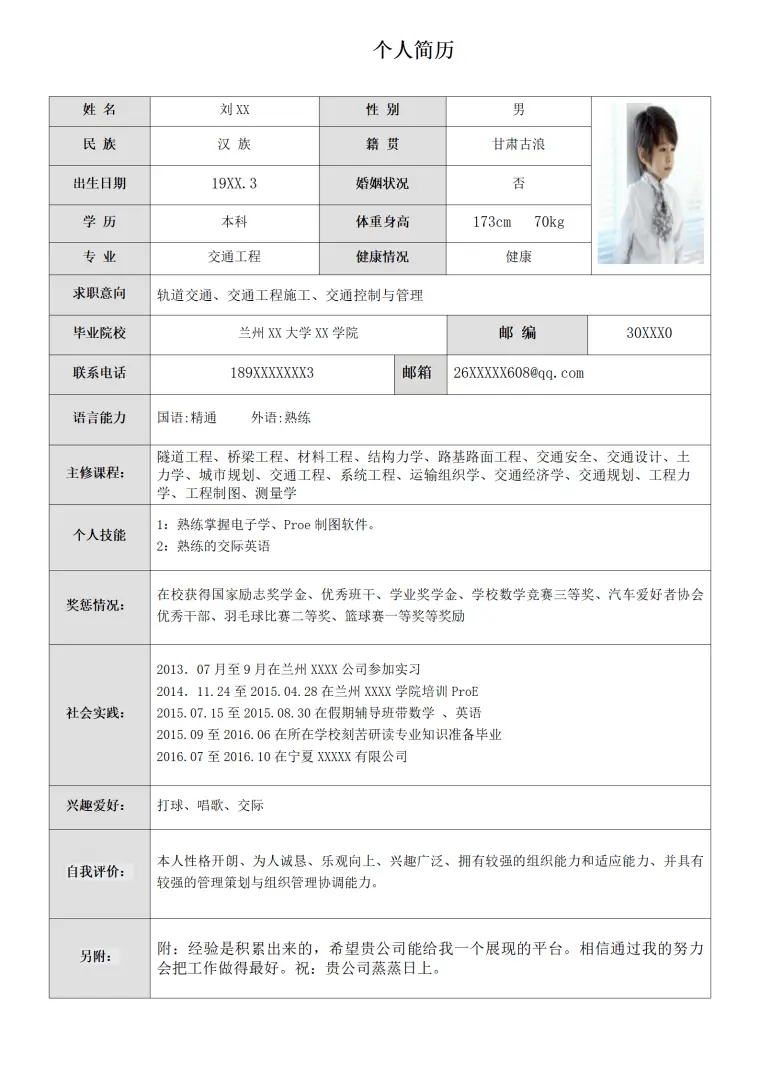 通工程专业轨道交通求职简历模板 Word 简历模板预览图