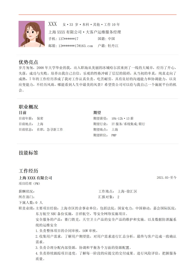 客户运维服务经理类岗位求职简历模板 Word 简历模板预览图