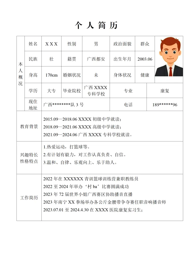 医疗护士护理康复类岗位求职简历模板 Word 简历模板预览图