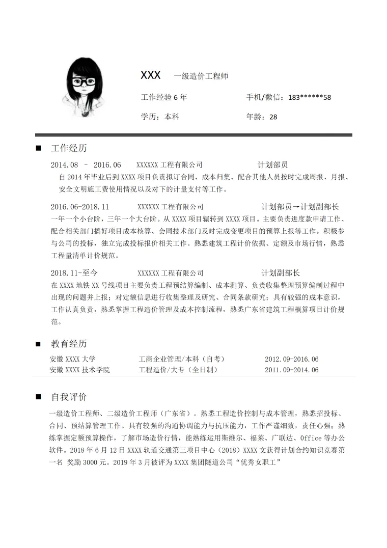 工程造价计划类岗位求职简历模板 Word 简历模板预览图