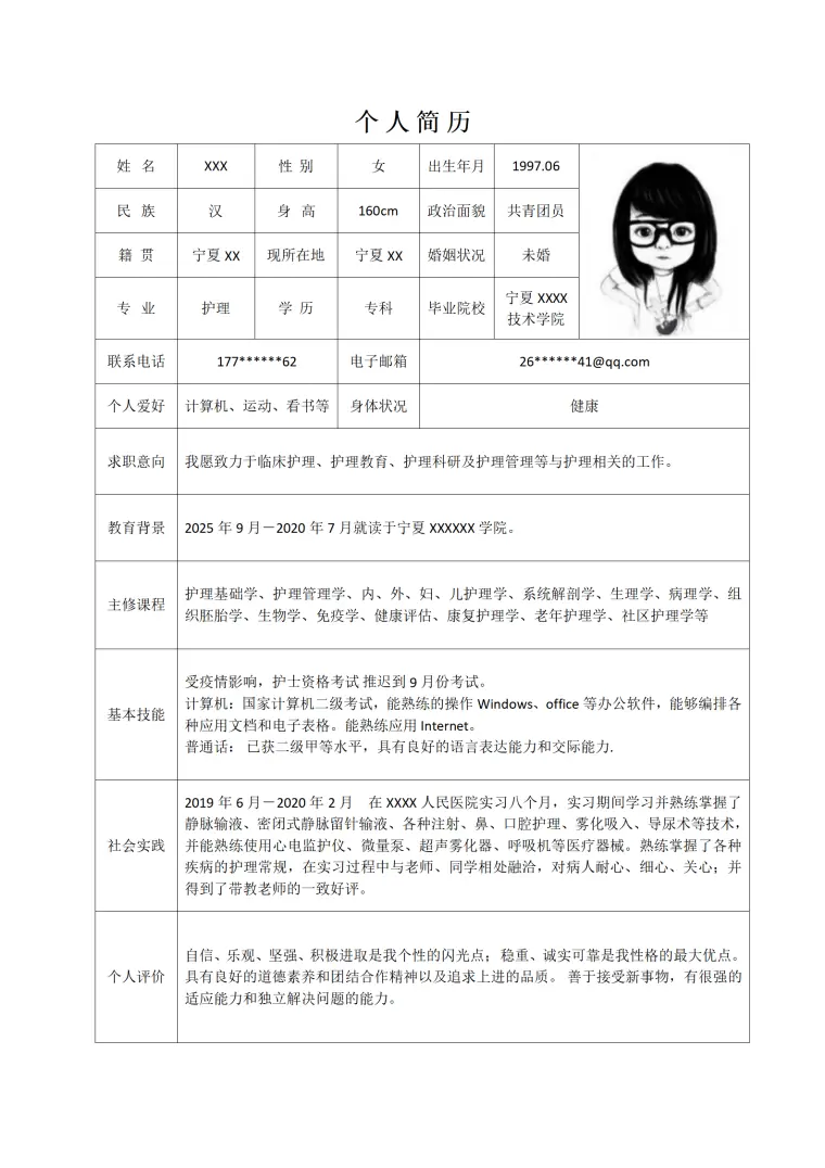 医疗护理行业护士类岗位求职简历模板 Word 简历模板预览图