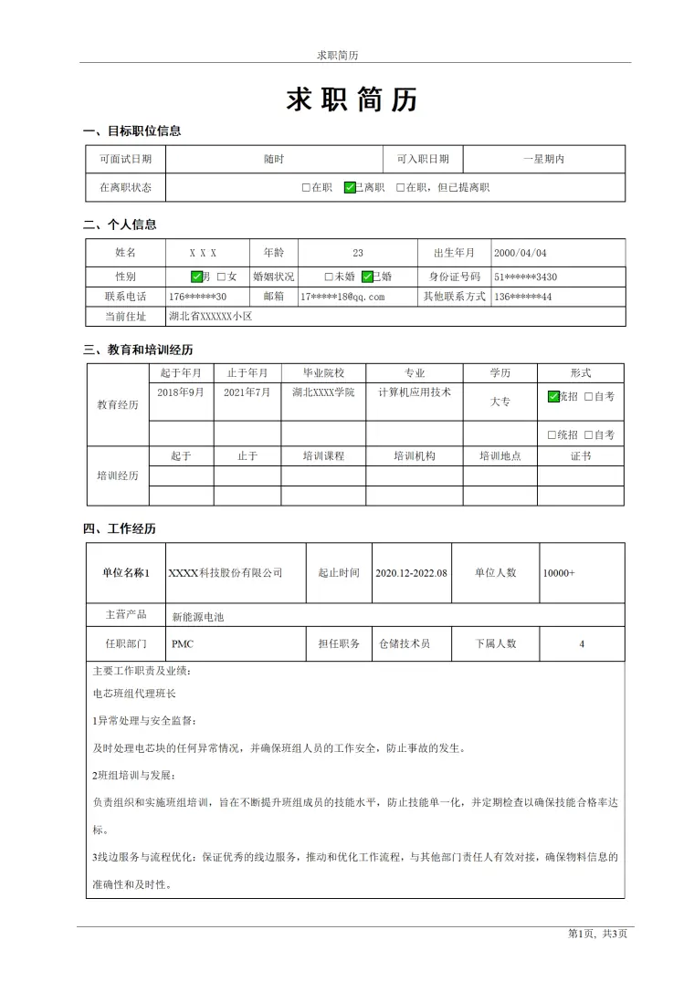 仓库管理仓储技术岗位求职简历模板 Word 简历模板预览图