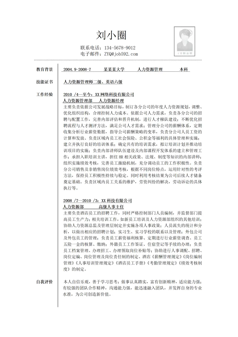 人力资源专业简历模板——工作经验丰富 Word 简历模板预览图