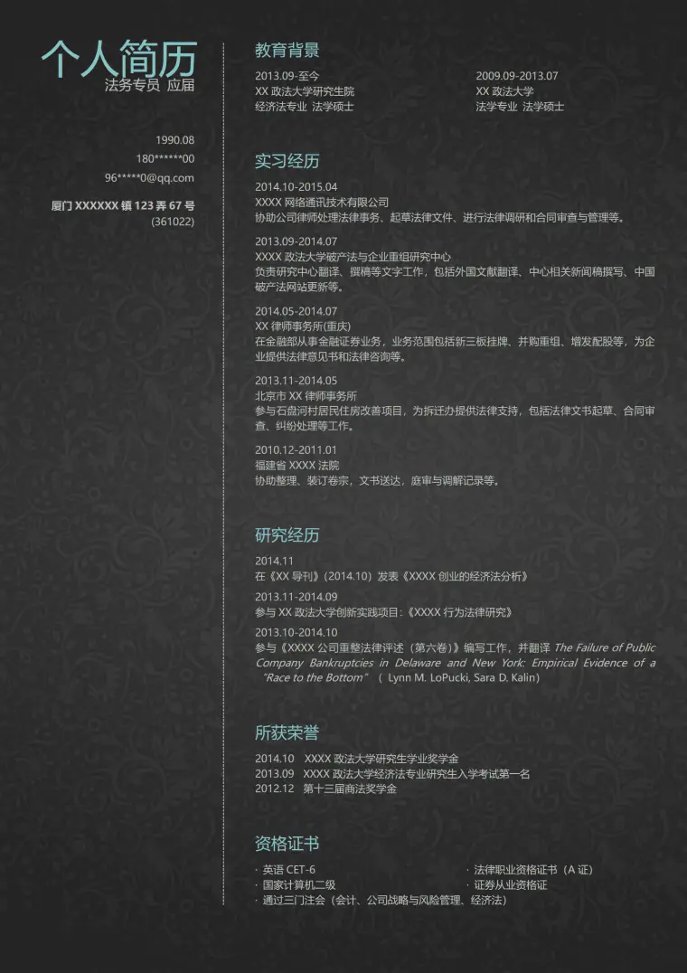 法学法务专业应届生求职简历模板 Word 简历模板预览图