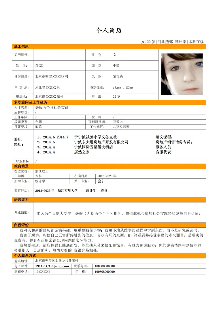 孙XX统计学专业本科求职简历模板 Word 简历模板预览图