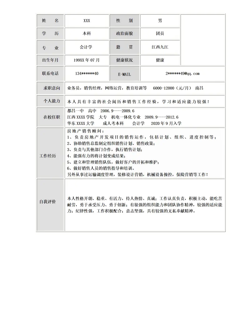 财务会计统计出纳类岗位求职简历模板 Word 简历模板预览图