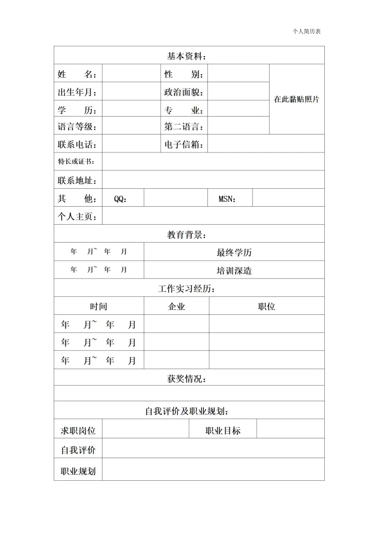 求职个人简历模板同行业的 Word 简历模板预览图