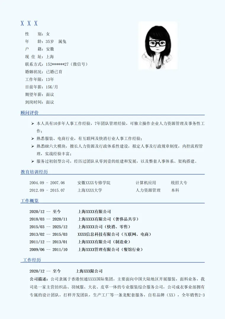 人事人力资源管理相关岗位求职简历模板 Word 简历模板预览图