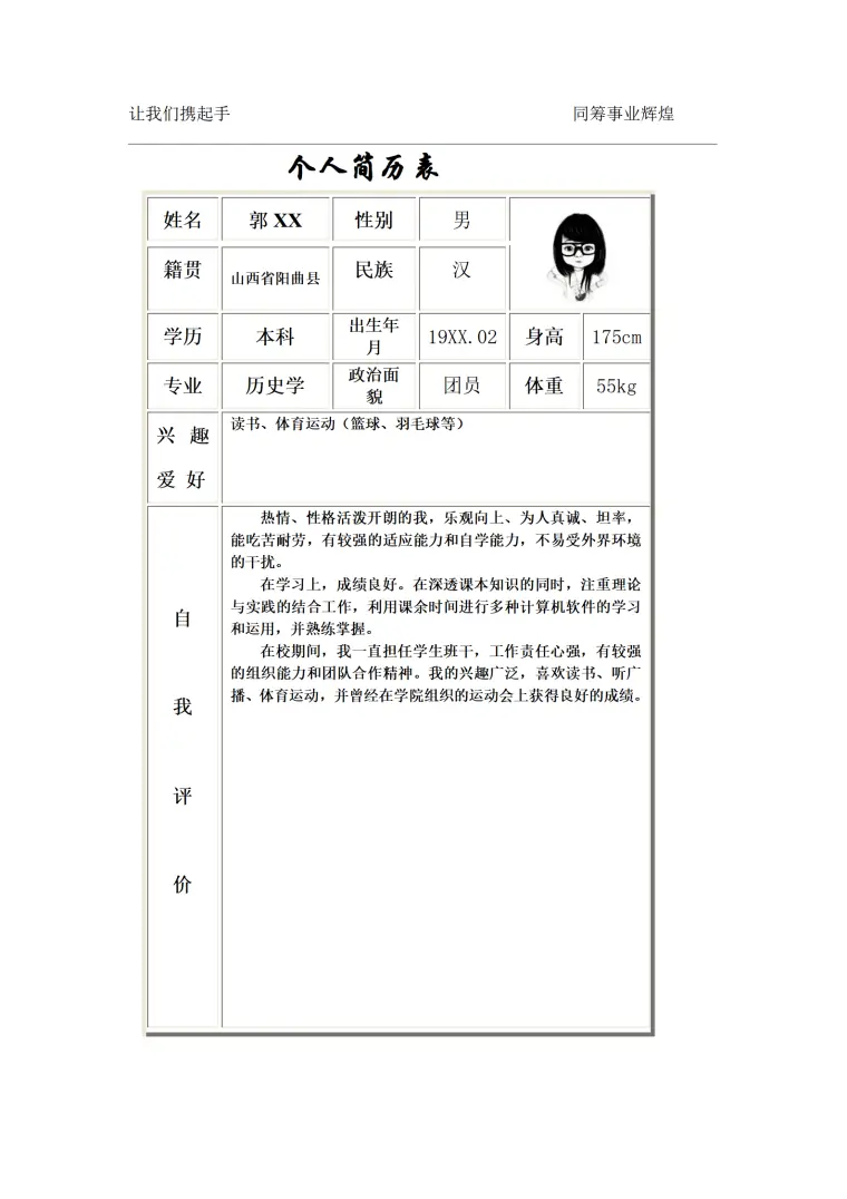 专注于创新思维和技术应用的简历模板 Word 简历模板预览图