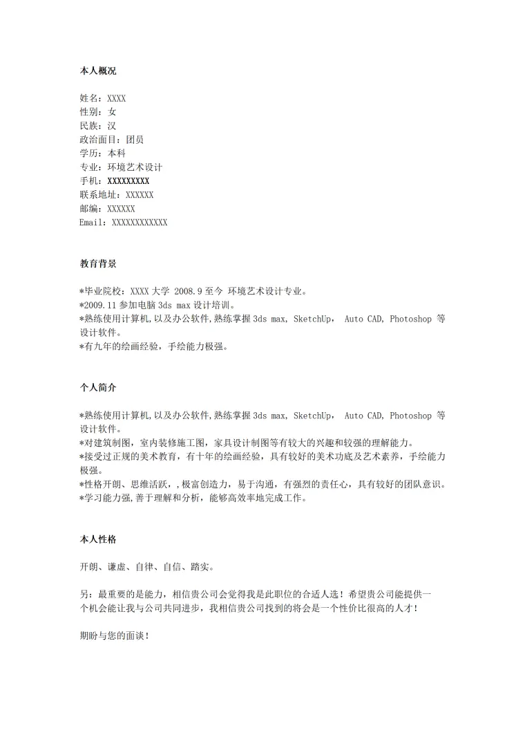 室内装饰装修装潢设计类岗位求职简历模板 Word 简历模板预览图