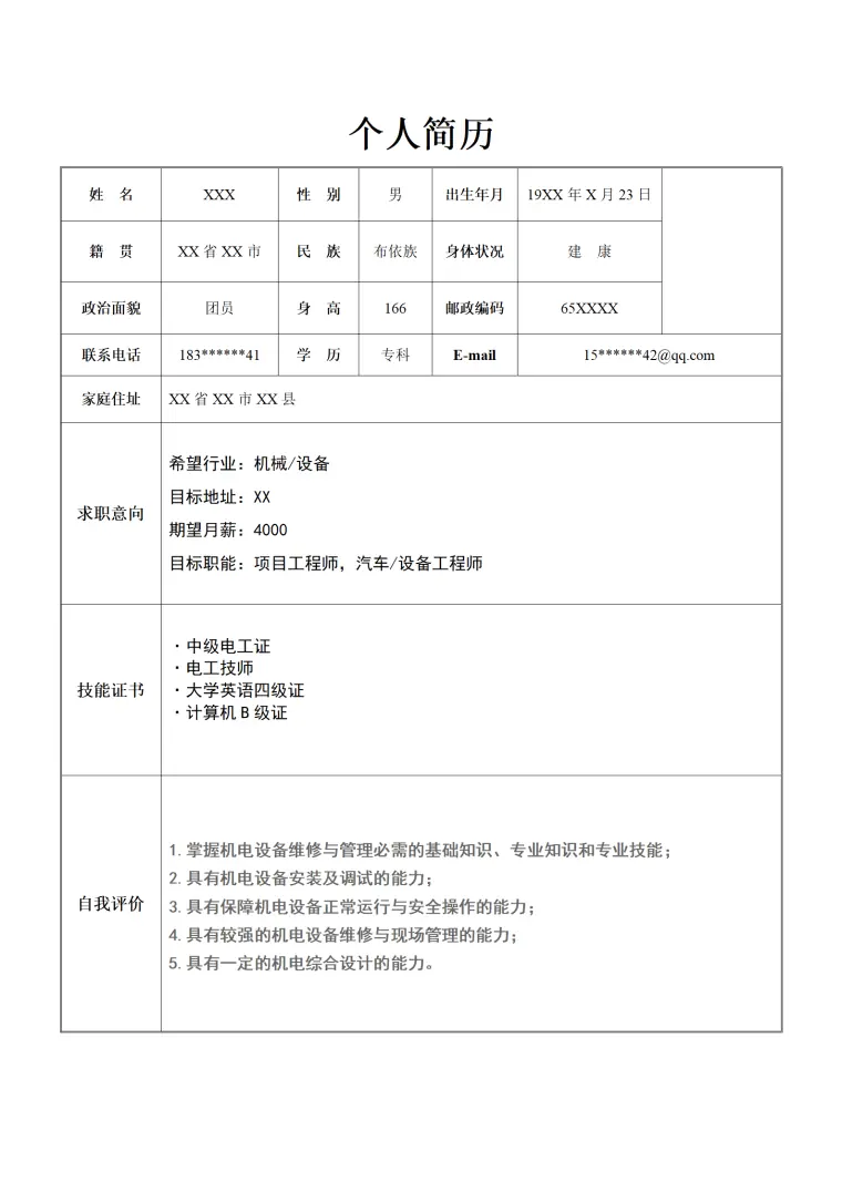 机械工程类岗位个人简历 Word 简历模板预览图