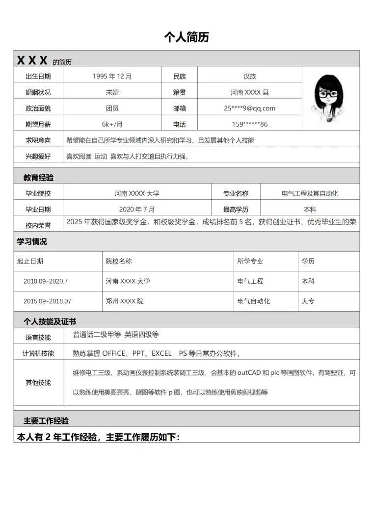 行政文职人力助理类岗位求职简历模板 Word 简历模板预览图