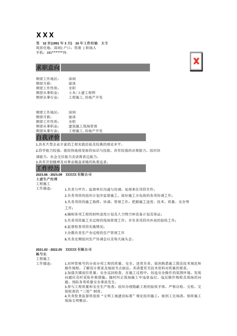 土木土建工程师相关岗位求职简历模板 Word 简历模板预览图